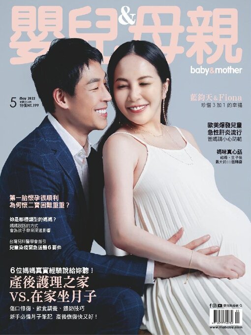 Cover image for BABY & MOTHER 嬰兒與母親: No.547_May-22